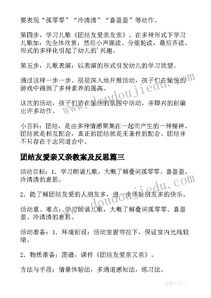 最新团结友爱亲又亲教案及反思 团结友爱亲又亲教案(实用8篇)