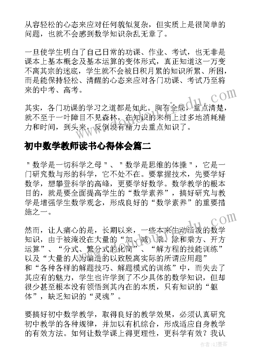 2023年初中数学教师读书心得体会(大全13篇)