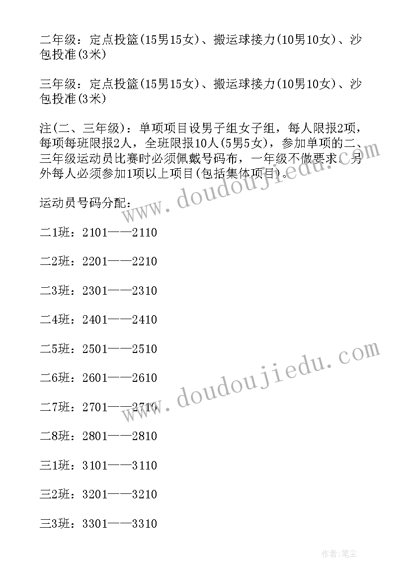 2023年田径运动会活动策划方案(实用18篇)