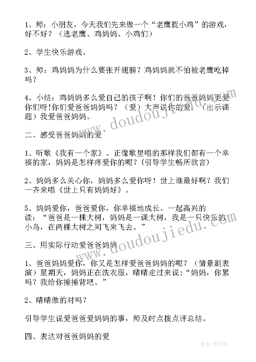 父母如何处理 父母与孩子之间的爱教案(优质8篇)