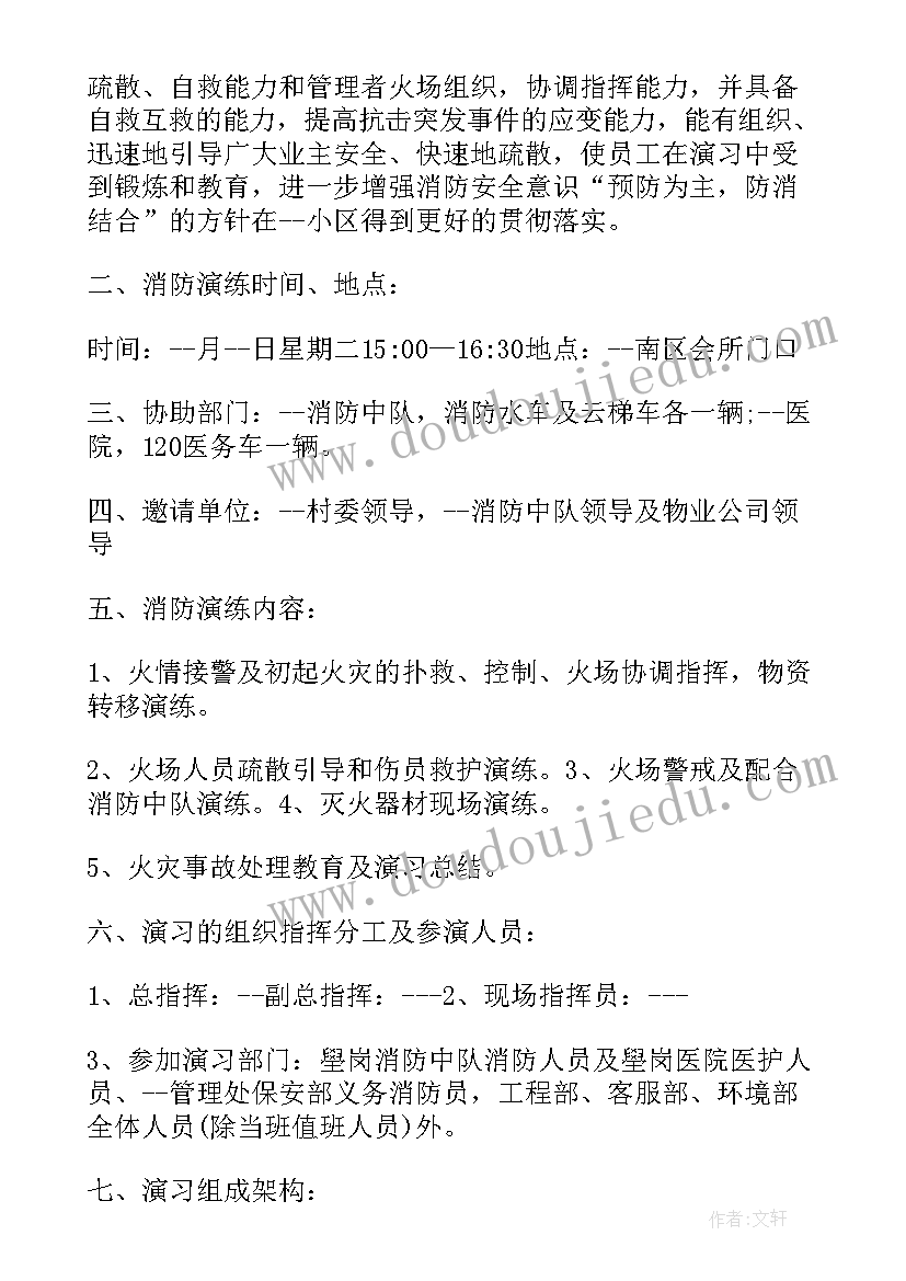 2023年防空应急疏散演练方案(汇总8篇)