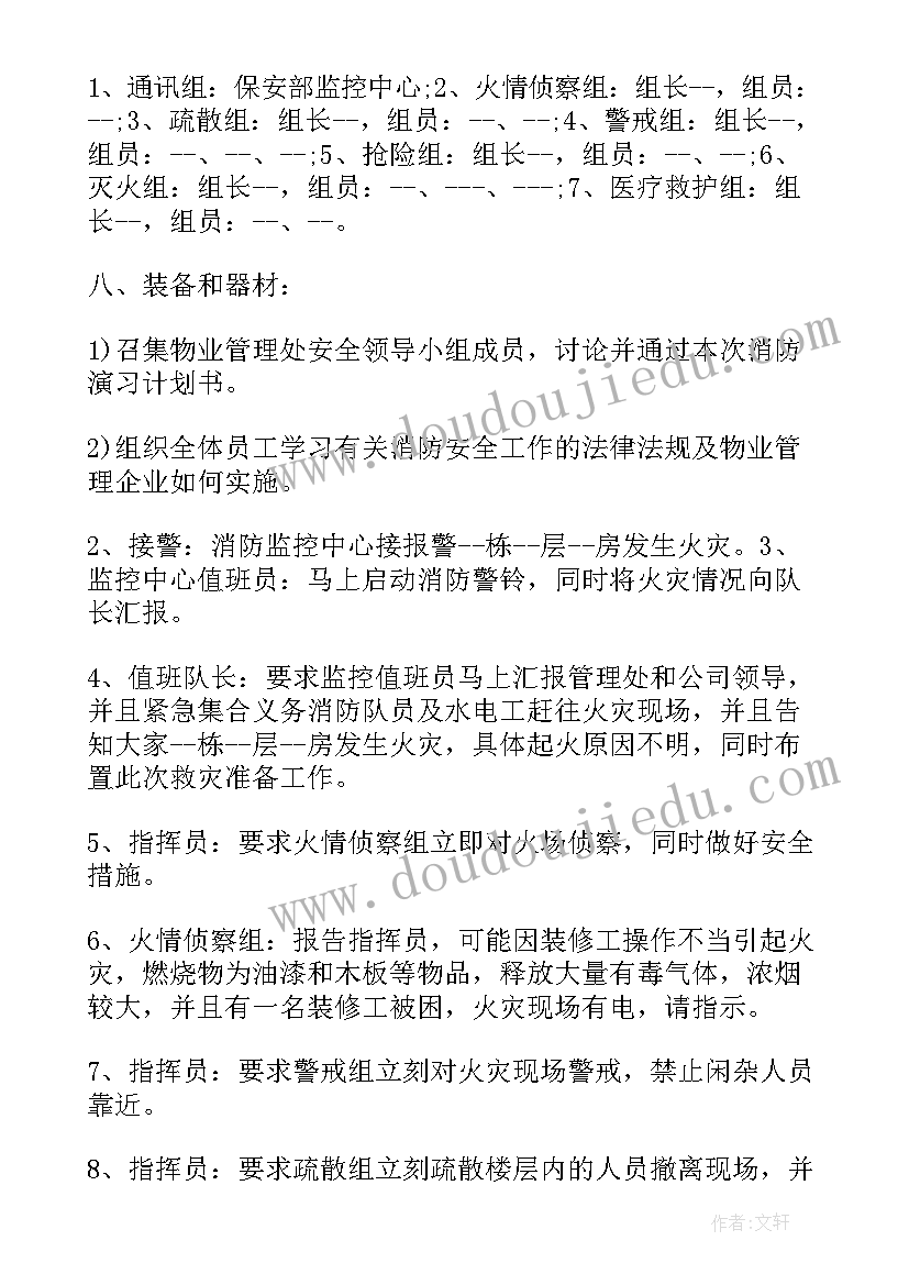 2023年防空应急疏散演练方案(汇总8篇)