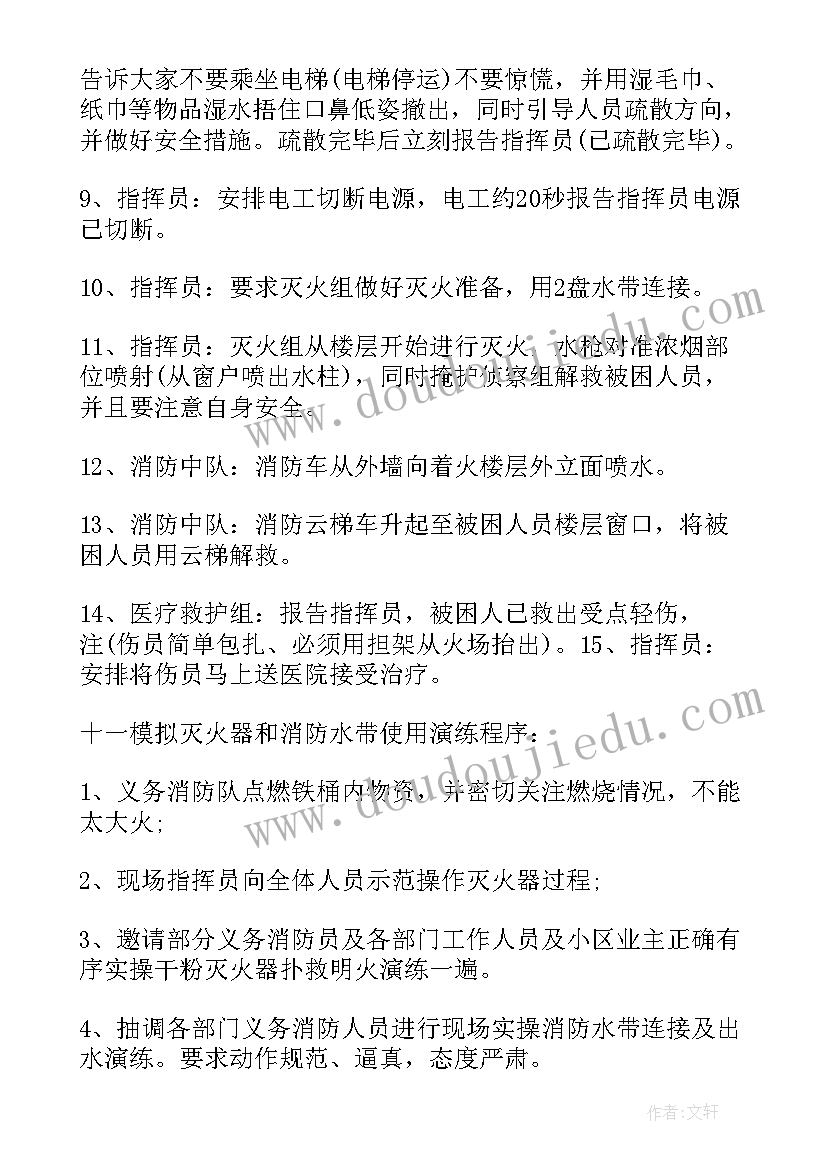 2023年防空应急疏散演练方案(汇总8篇)