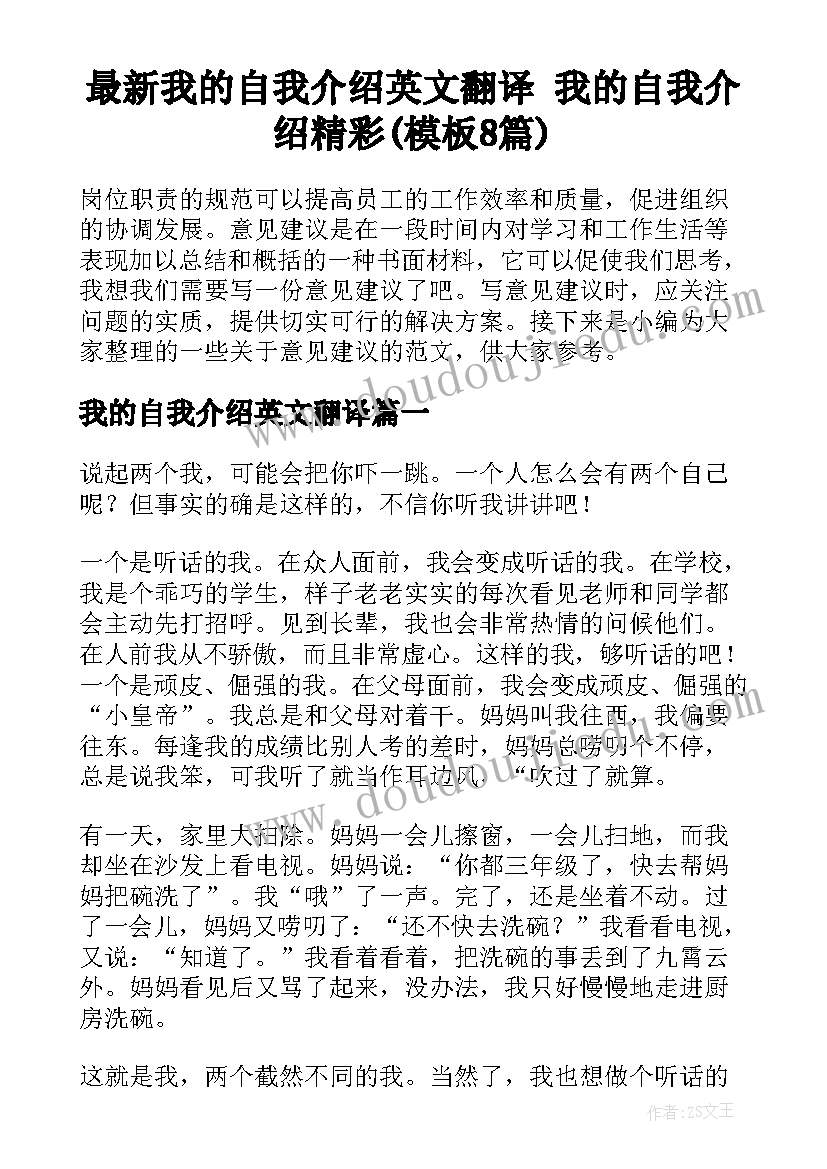 最新我的自我介绍英文翻译 我的自我介绍精彩(模板8篇)