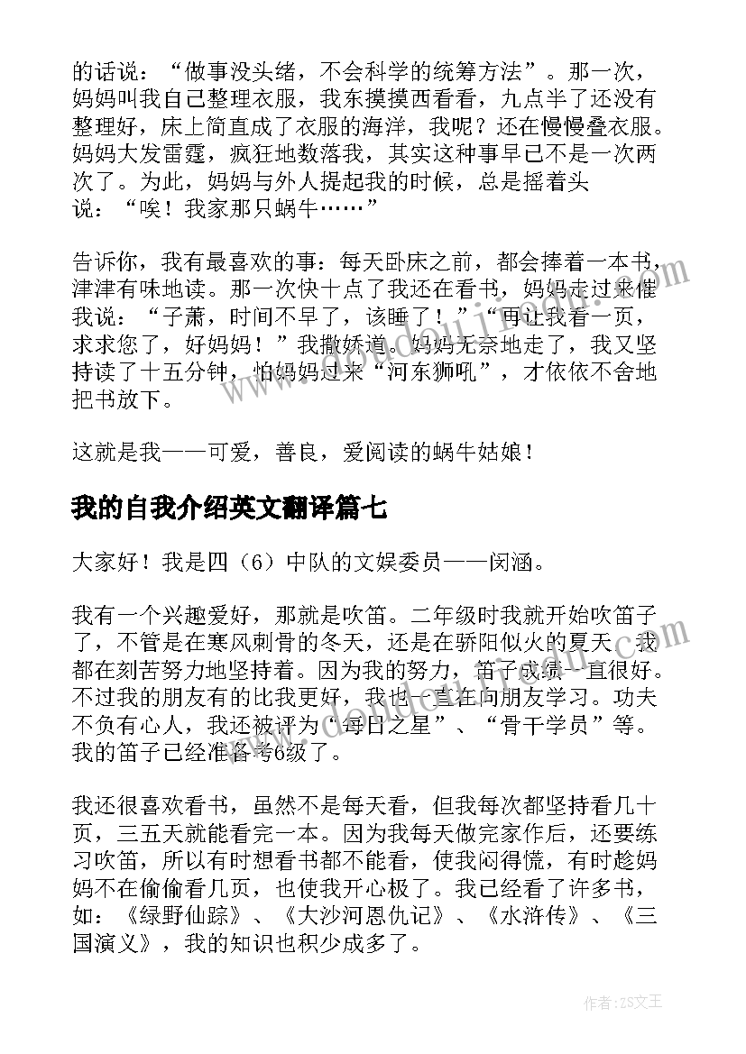 最新我的自我介绍英文翻译 我的自我介绍精彩(模板8篇)