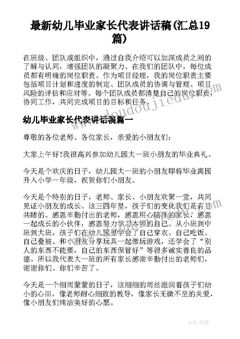 最新幼儿毕业家长代表讲话稿(汇总19篇)