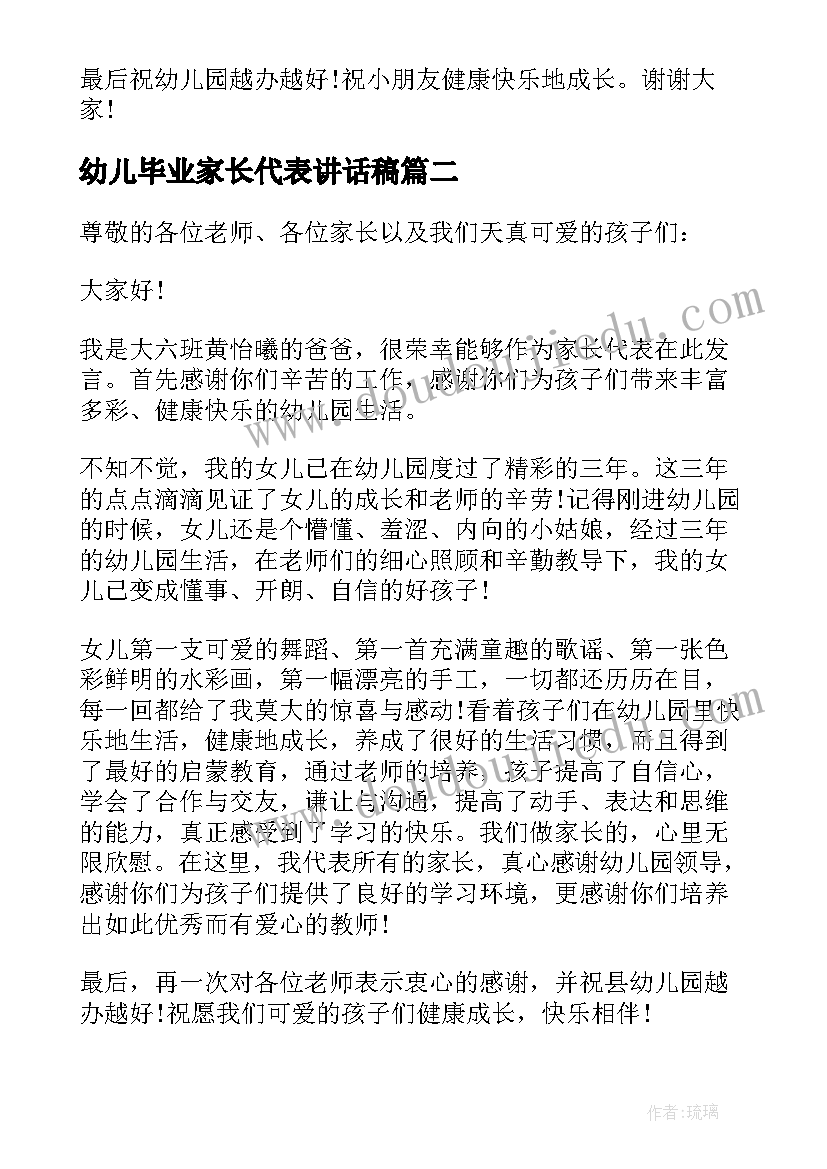 最新幼儿毕业家长代表讲话稿(汇总19篇)