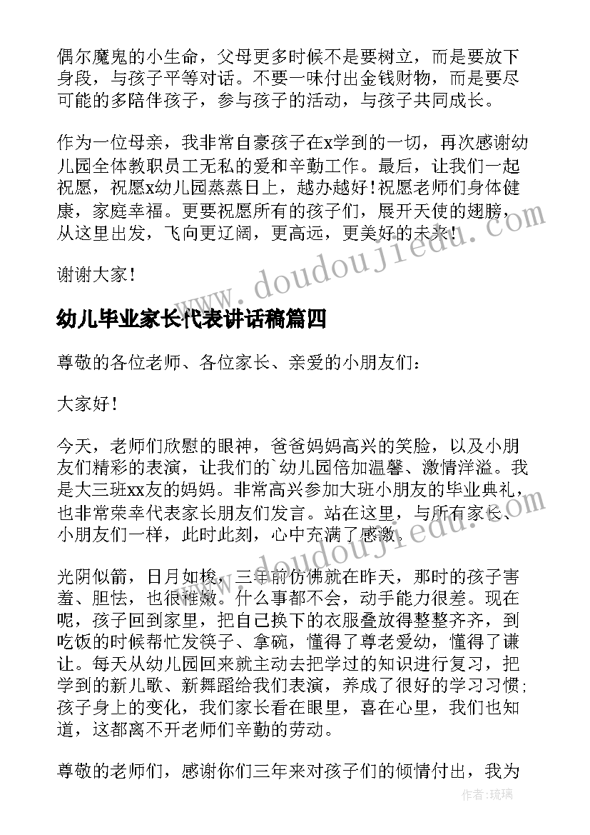 最新幼儿毕业家长代表讲话稿(汇总19篇)