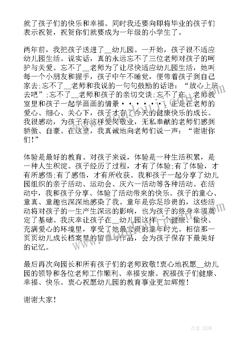 最新幼儿毕业家长代表讲话稿(汇总19篇)