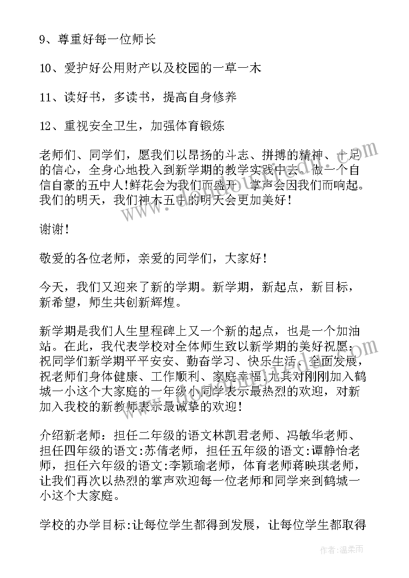 最新新年新目标 新年新目标新演讲稿(优质6篇)