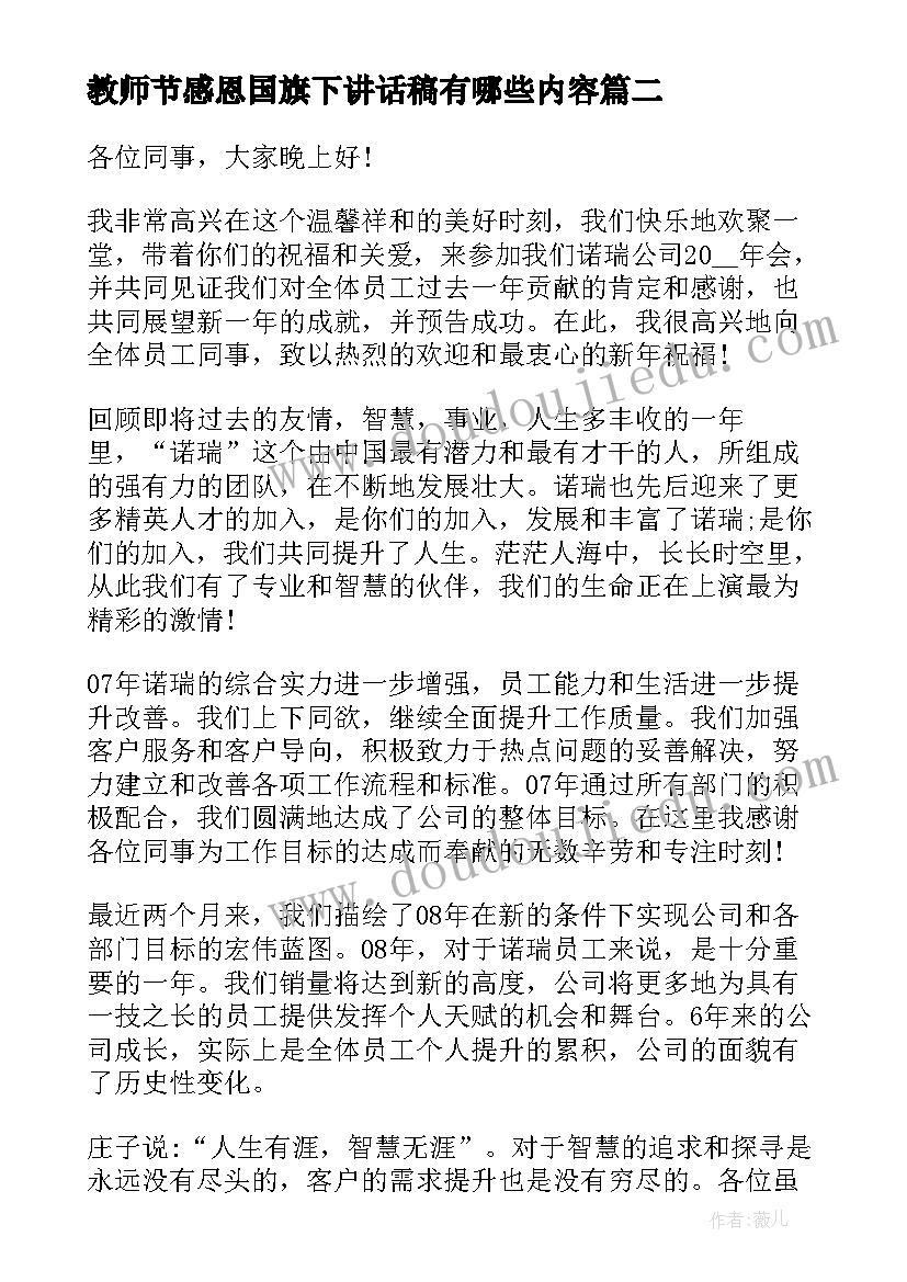 最新教师节感恩国旗下讲话稿有哪些内容(汇总10篇)