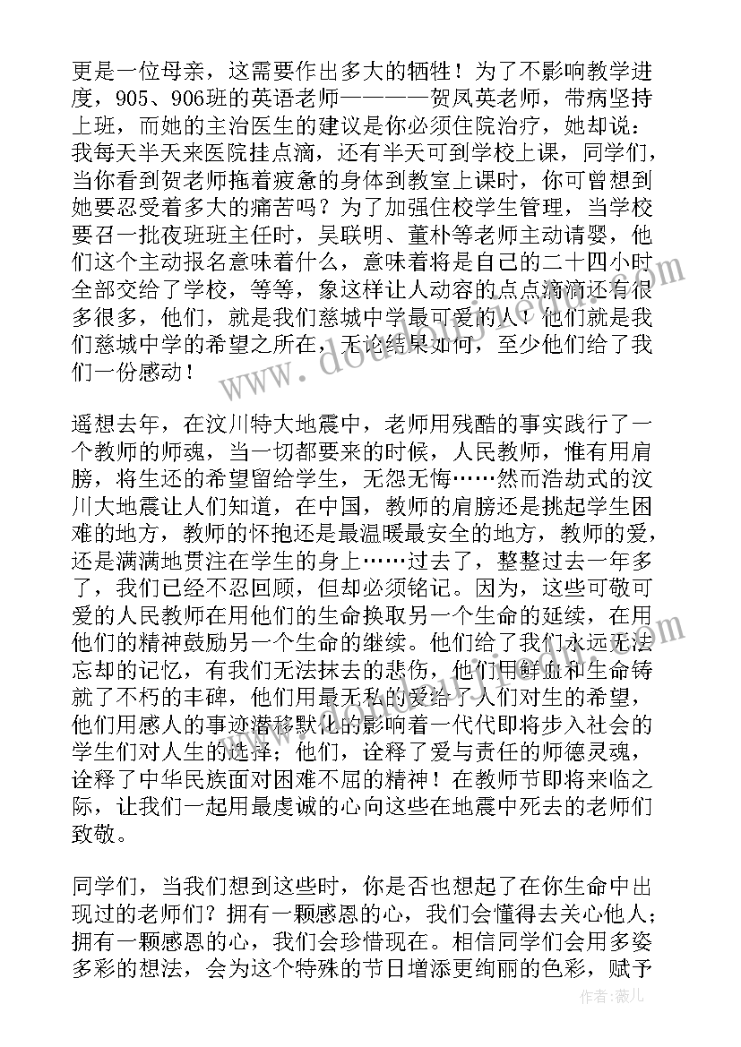 最新教师节感恩国旗下讲话稿有哪些内容(汇总10篇)