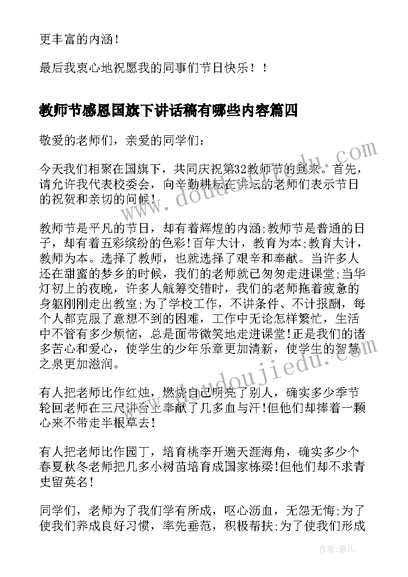 最新教师节感恩国旗下讲话稿有哪些内容(汇总10篇)