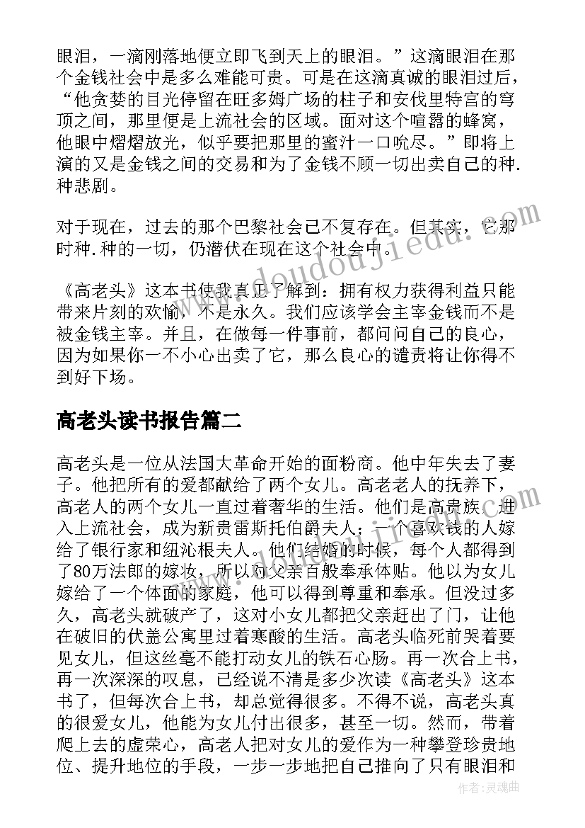 最新高老头读书报告 高老头读书心得(通用6篇)