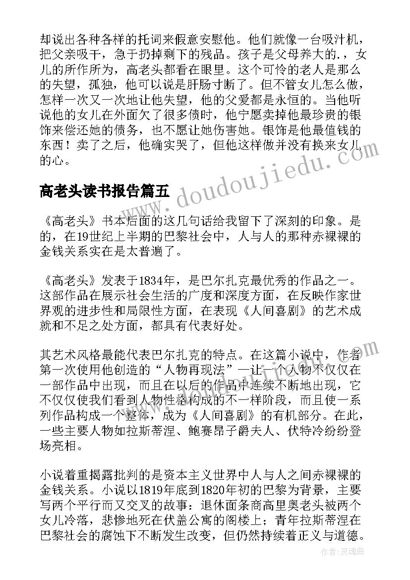 最新高老头读书报告 高老头读书心得(通用6篇)