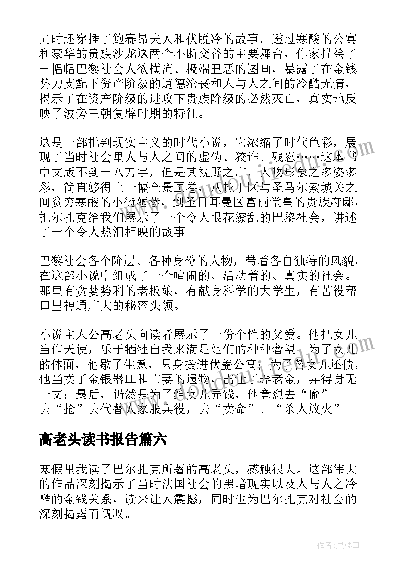 最新高老头读书报告 高老头读书心得(通用6篇)