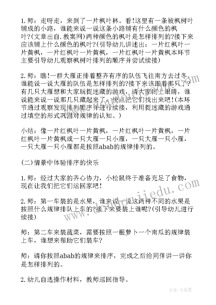 幼儿园大班找规律教案(优质8篇)