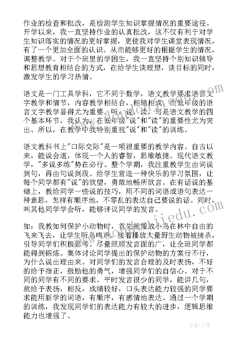 最新总结二年级语文第五单元(精选14篇)