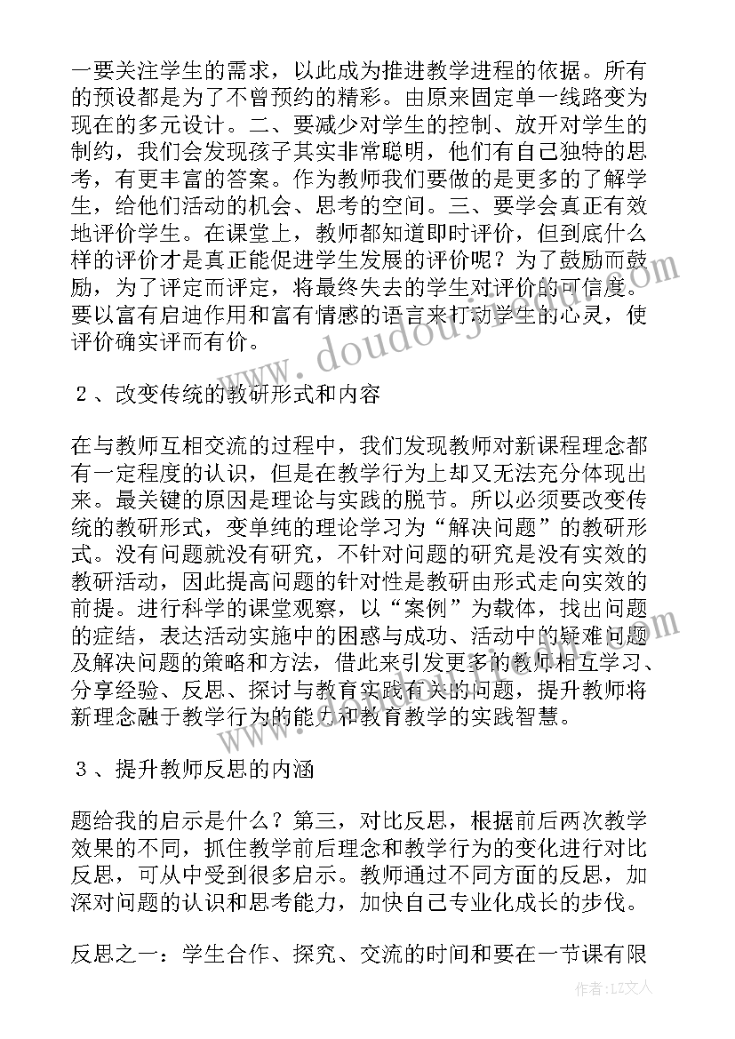 最新四格画课后反思 小学美术教学反思(精选9篇)