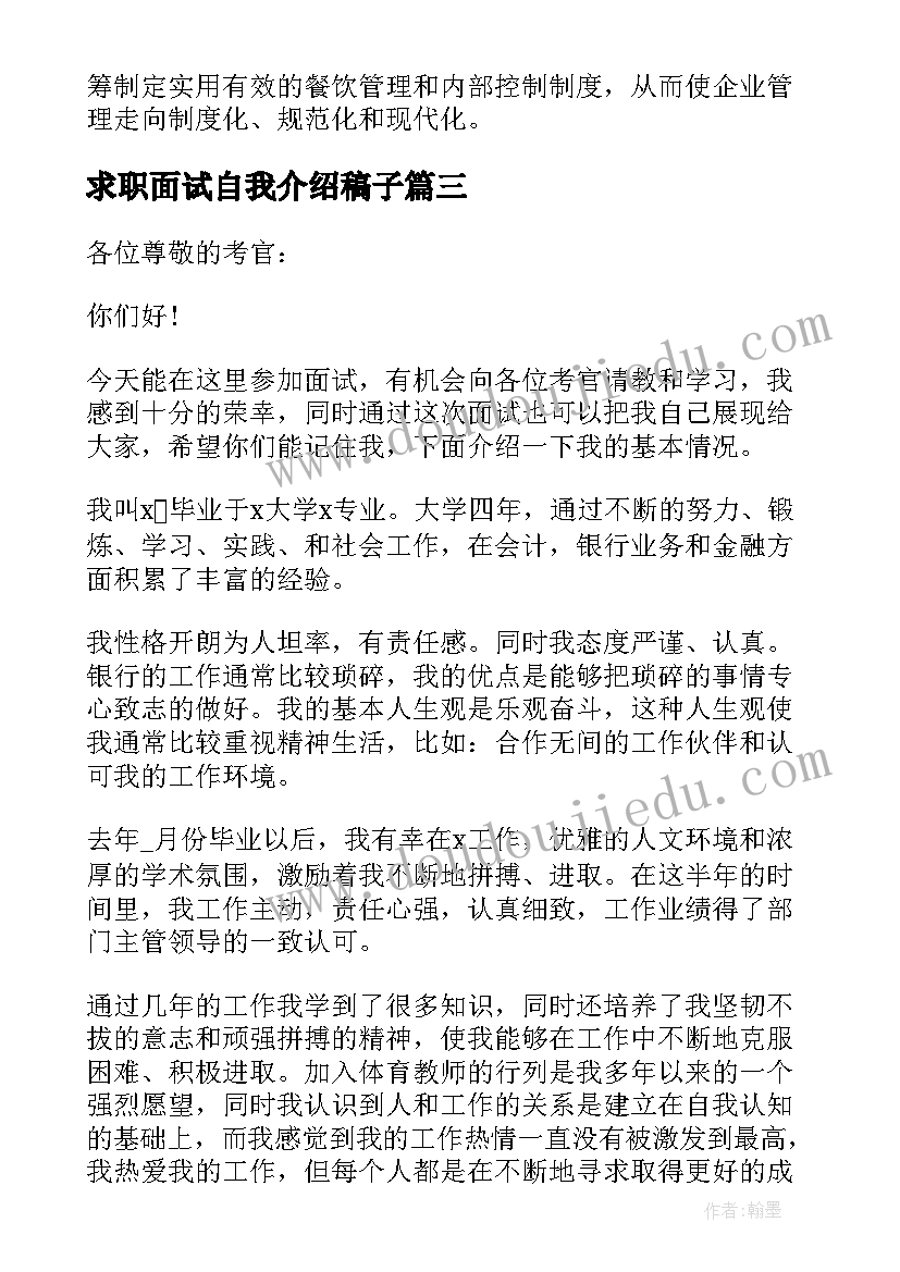 2023年求职面试自我介绍稿子(大全8篇)