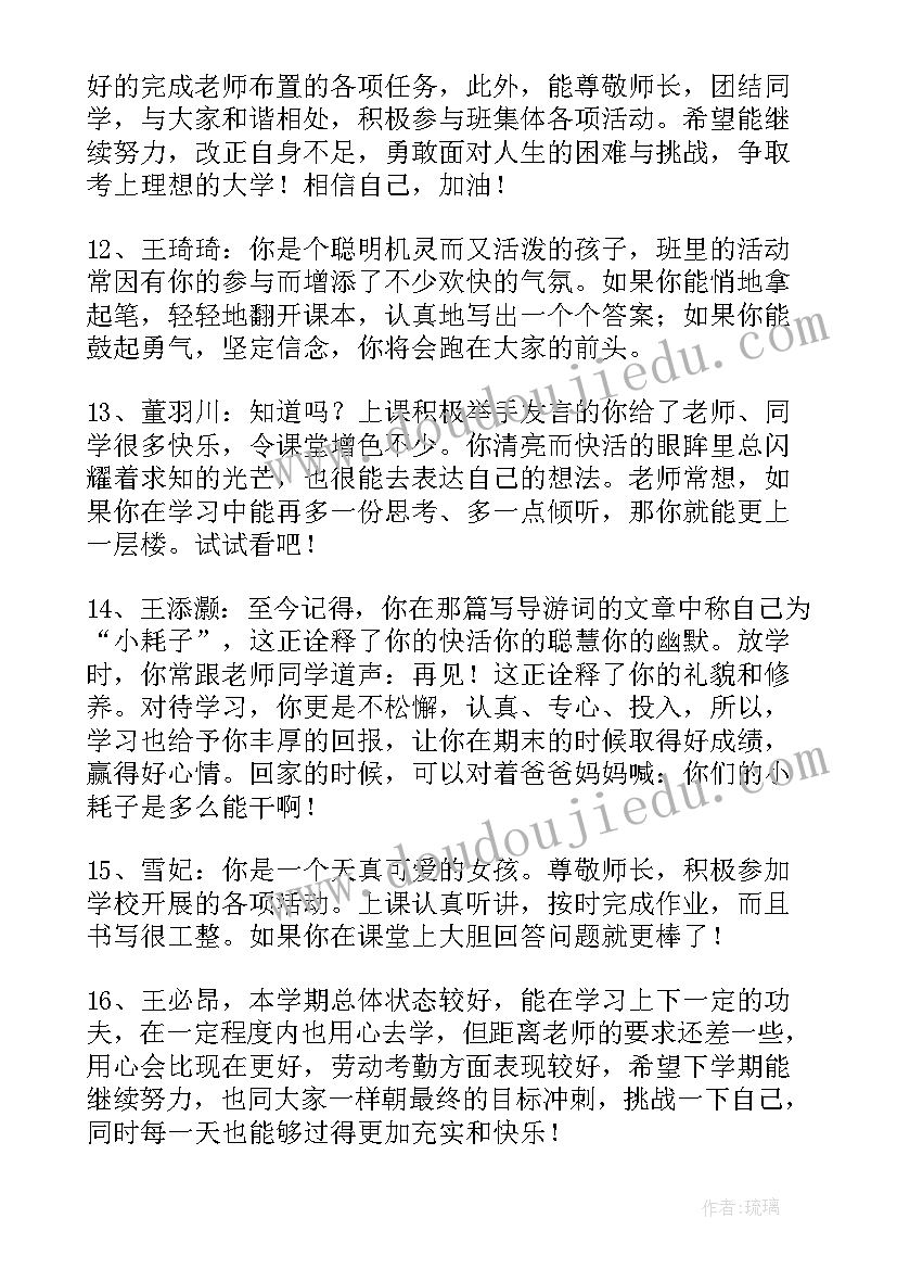 七年级学生综合期末评语(大全18篇)