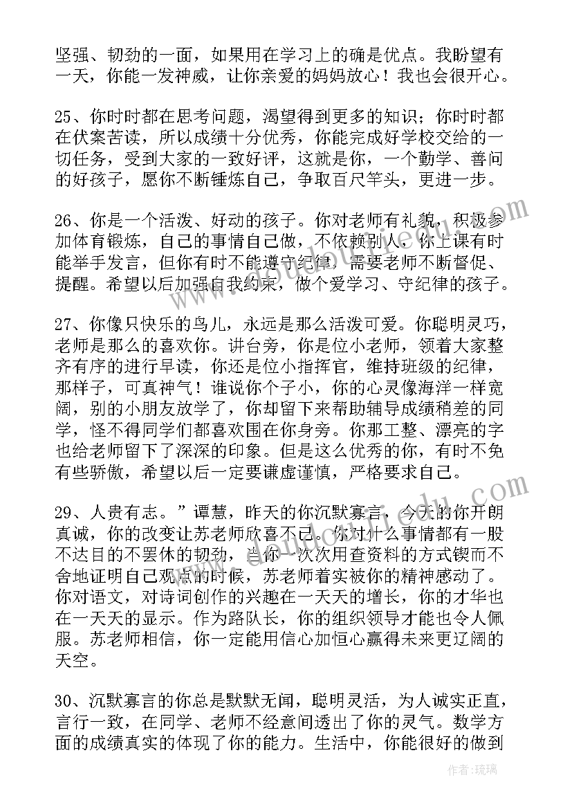 七年级学生综合期末评语(大全18篇)