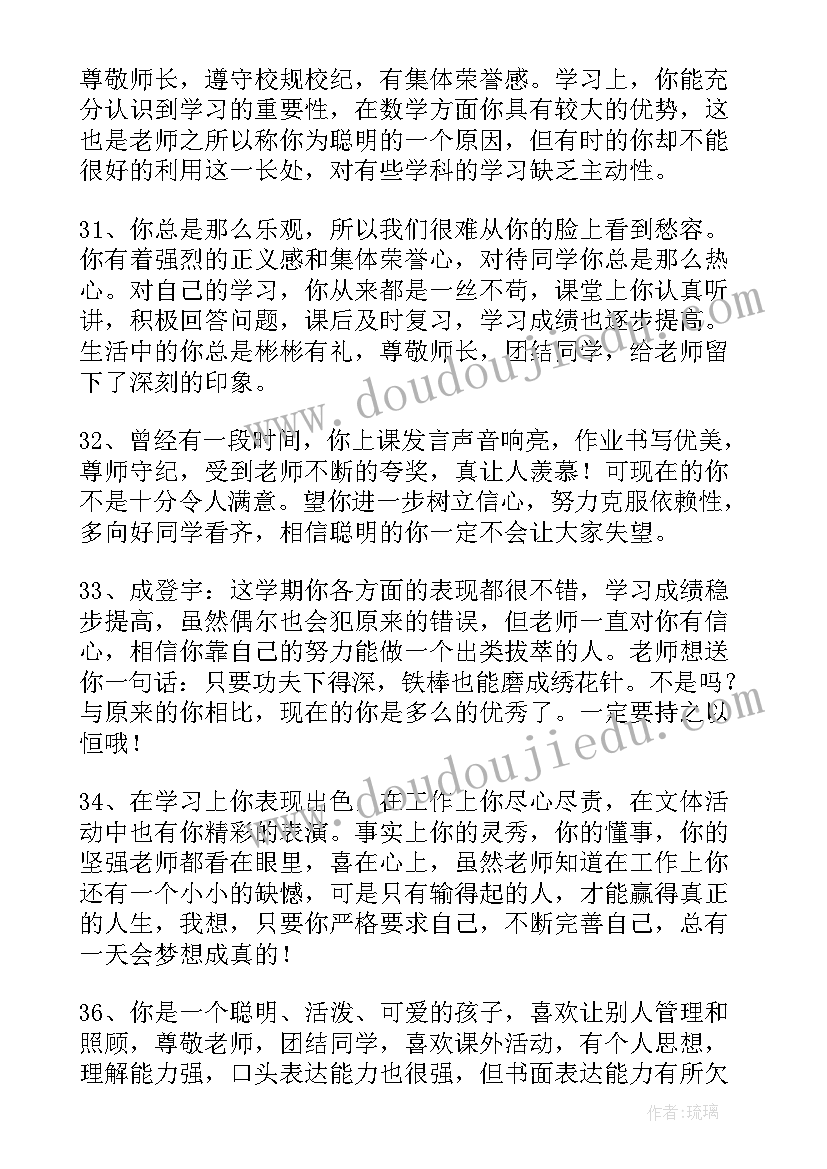 七年级学生综合期末评语(大全18篇)