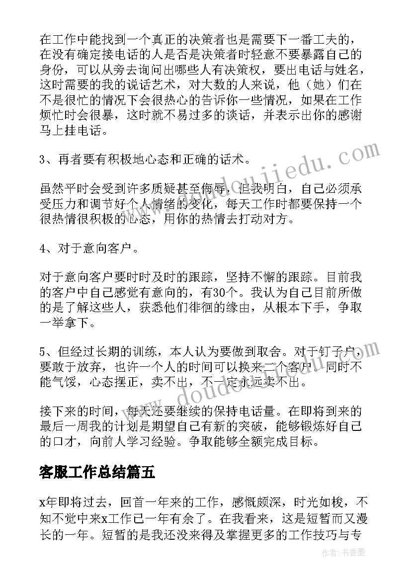 客服工作总结 淘宝客服工作总结精彩(汇总8篇)