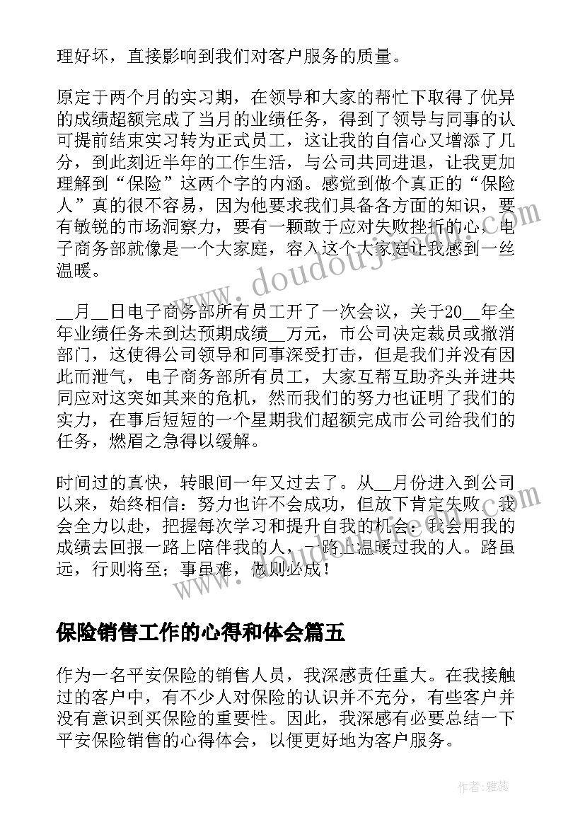 保险销售工作的心得和体会(通用13篇)