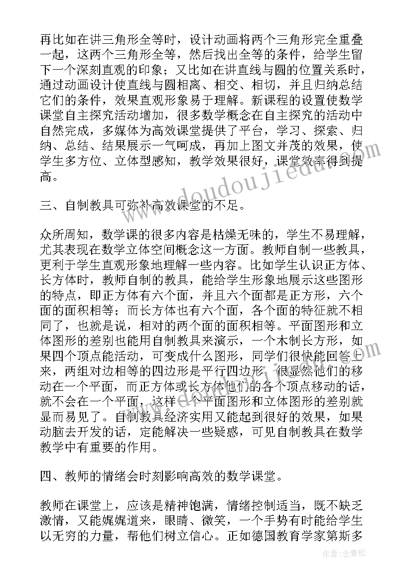 最新如何打造高效课堂论文 如何打造高效课堂(通用16篇)