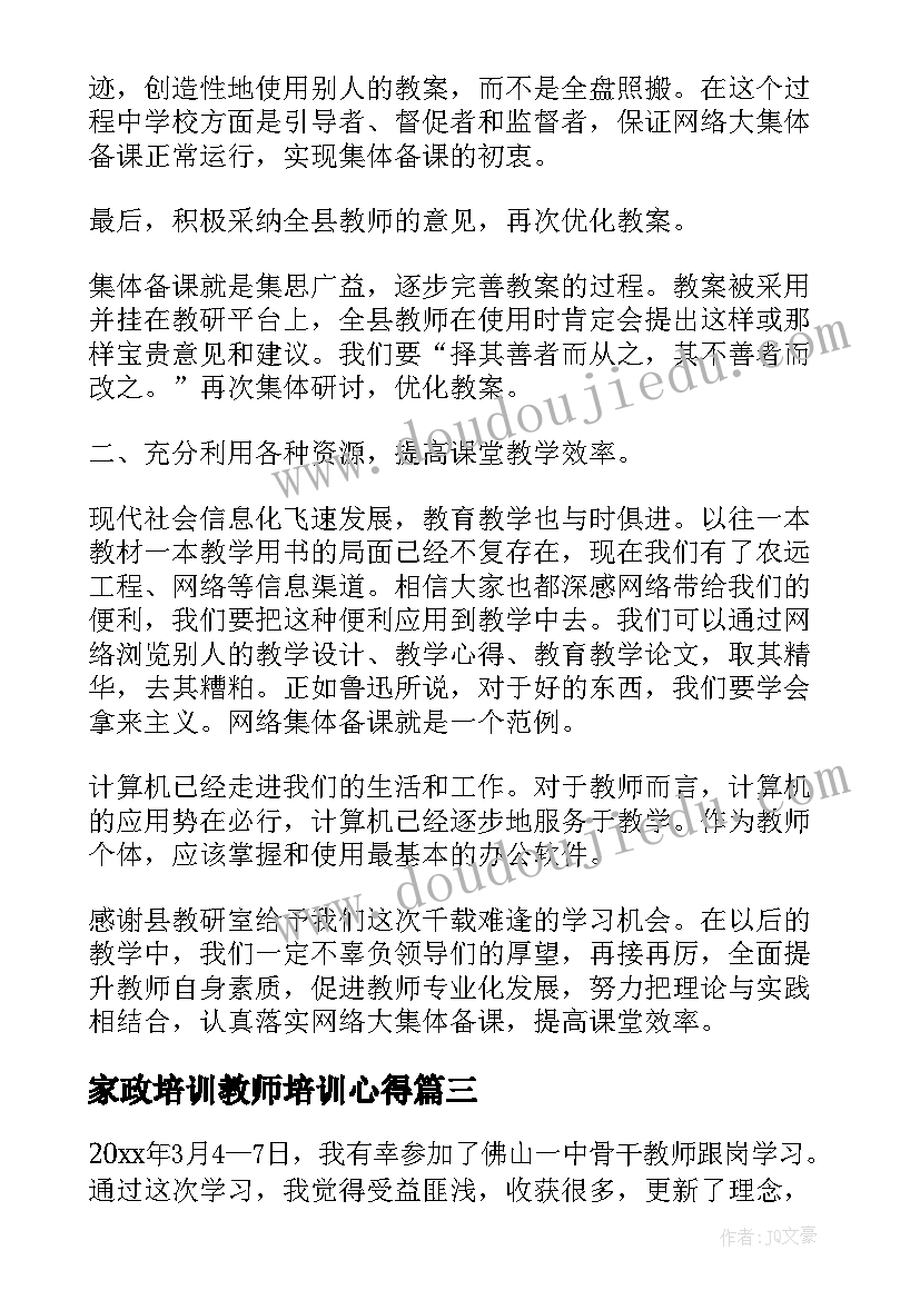 2023年家政培训教师培训心得 教师培训学习的总结(模板20篇)