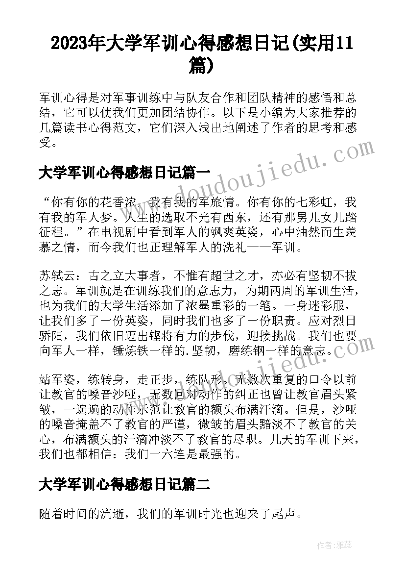 2023年大学军训心得感想日记(实用11篇)