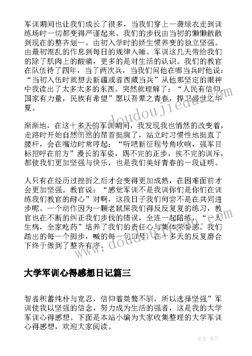 2023年大学军训心得感想日记(实用11篇)