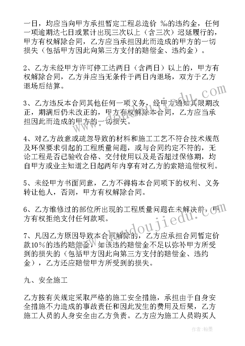 最新房屋维修合同书样本规范(大全8篇)