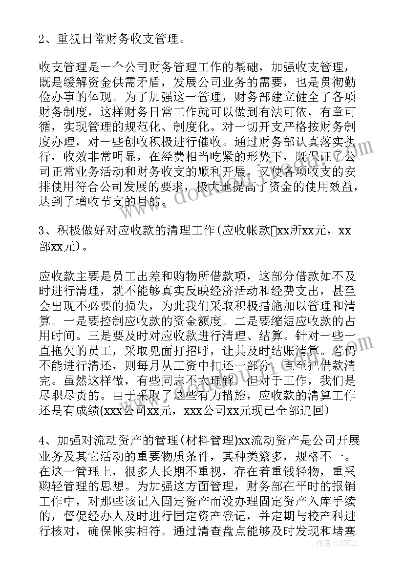 最新高校财务工作年终汇报 财务人员的年终工作总结(通用12篇)