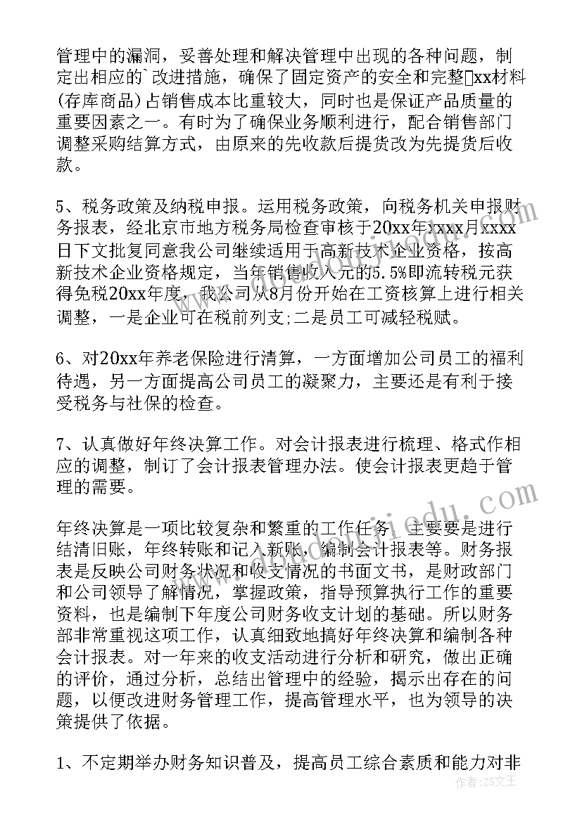 最新高校财务工作年终汇报 财务人员的年终工作总结(通用12篇)