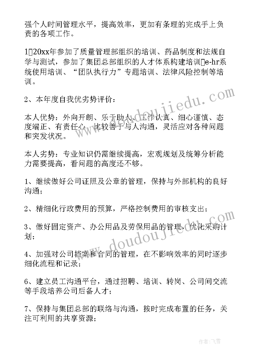 人事工作总结(优质13篇)