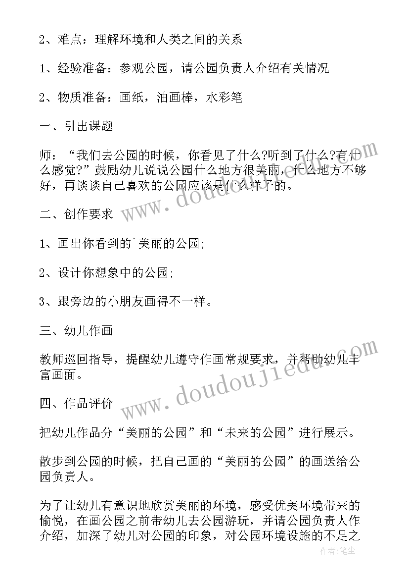 2023年大班语言我喜欢的公园教案(大全8篇)