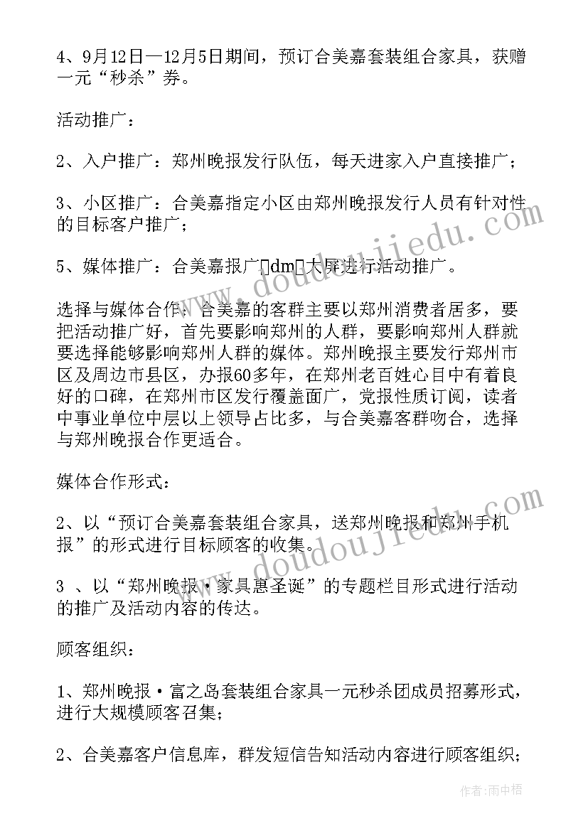 最新商品促销活动策划方案圣诞节(优秀9篇)