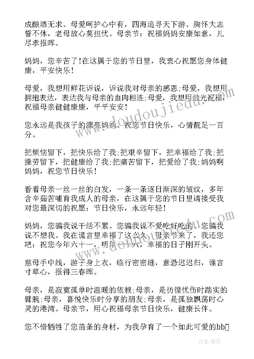 2023年母亲节贺卡的祝福格式 母亲节贺卡祝福语简单的母亲节说说(大全8篇)