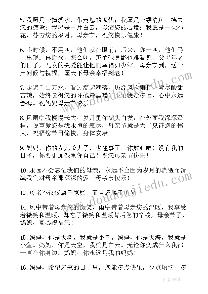 2023年母亲节贺卡的祝福格式 母亲节贺卡祝福语简单的母亲节说说(大全8篇)