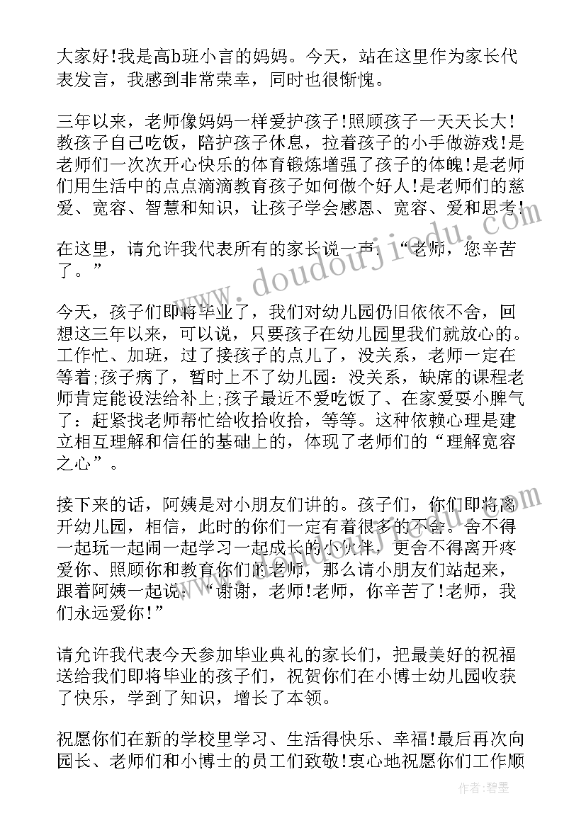 幼儿园毕业典礼幼儿代表讲话(模板9篇)