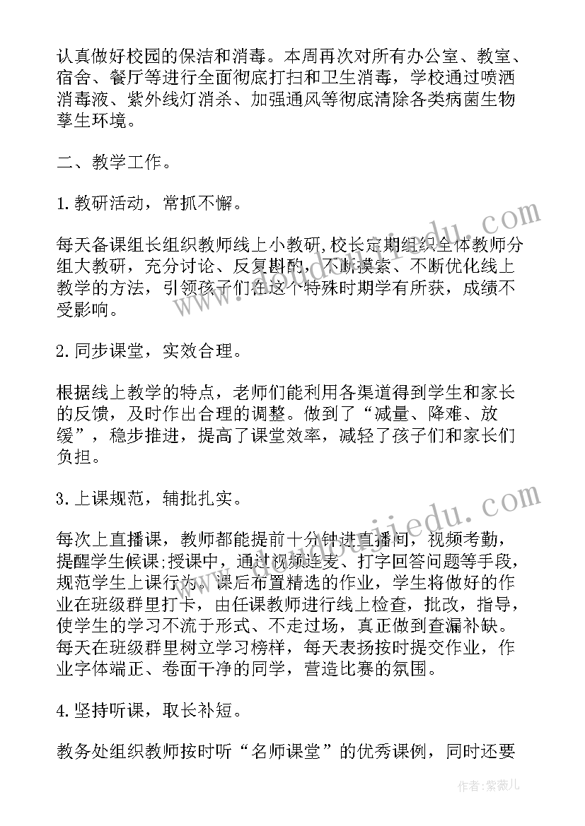 教师停课不停学个人心得体会总结(实用13篇)