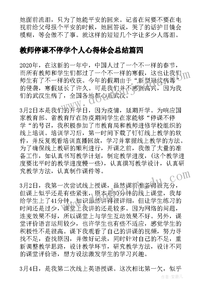 教师停课不停学个人心得体会总结(实用13篇)