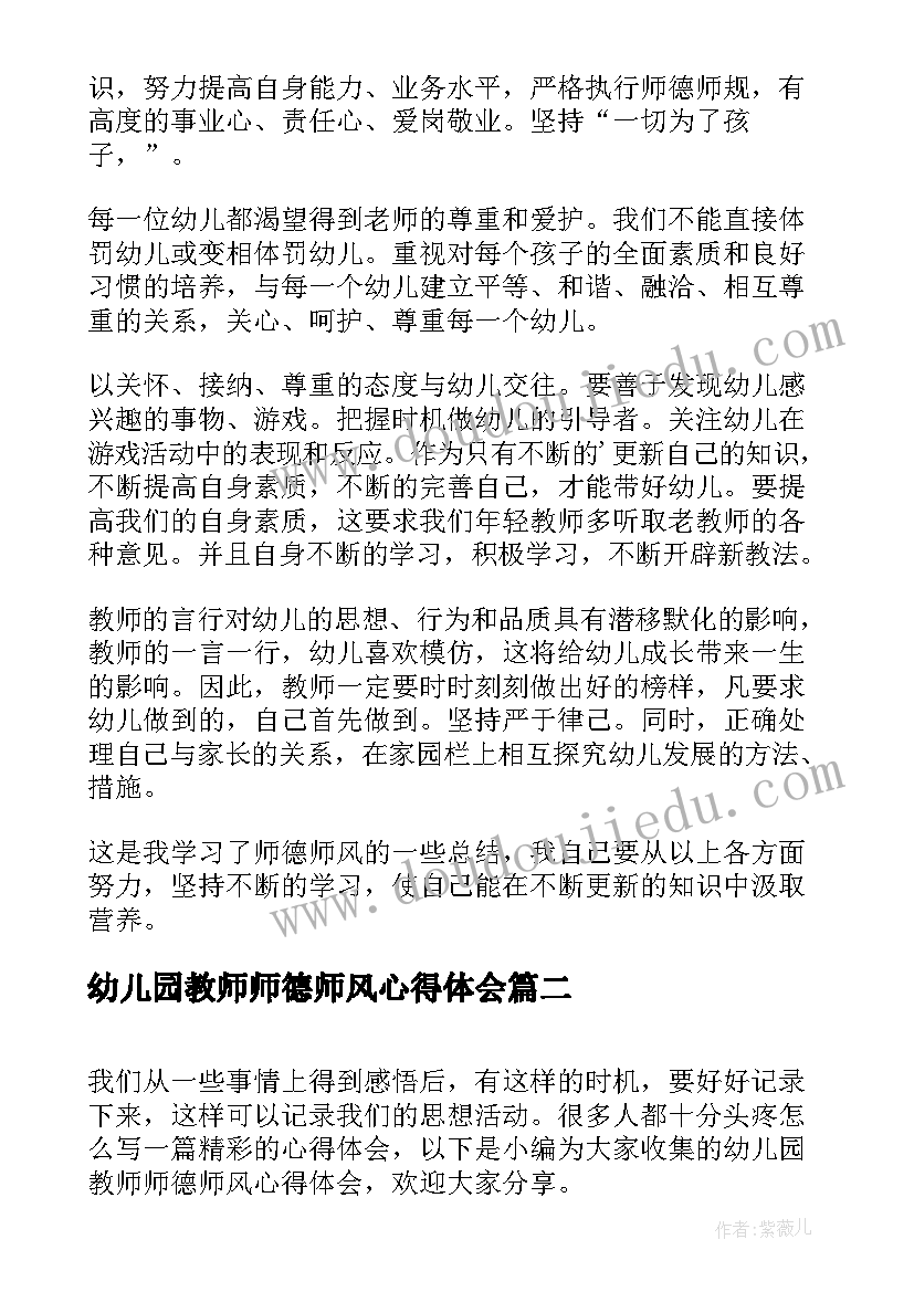 2023年幼儿园教师师德师风心得体会 幼儿园师德师风学习心得体会(大全16篇)