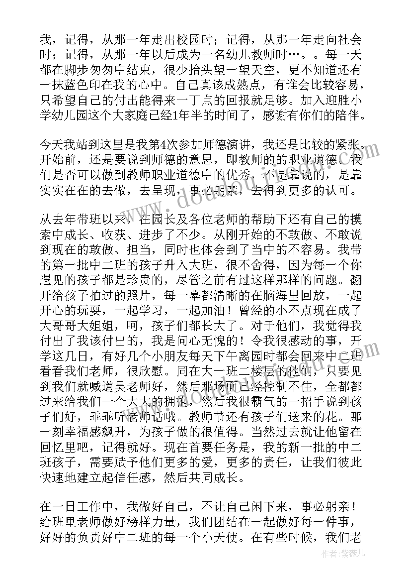 2023年幼儿园教师师德师风心得体会 幼儿园师德师风学习心得体会(大全16篇)