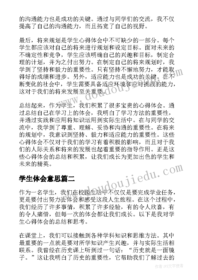 最新学生体会意思 学生心得体会(通用15篇)