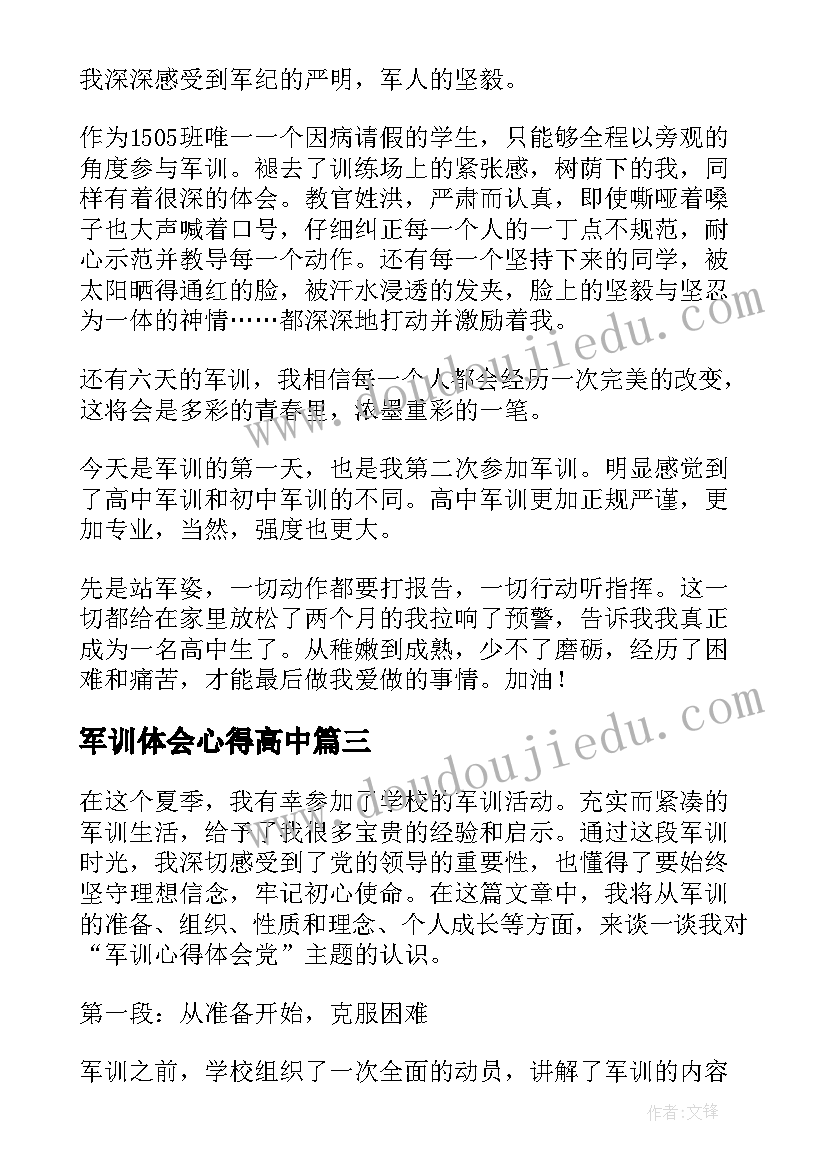 最新军训体会心得高中 军训心得体会(优质12篇)