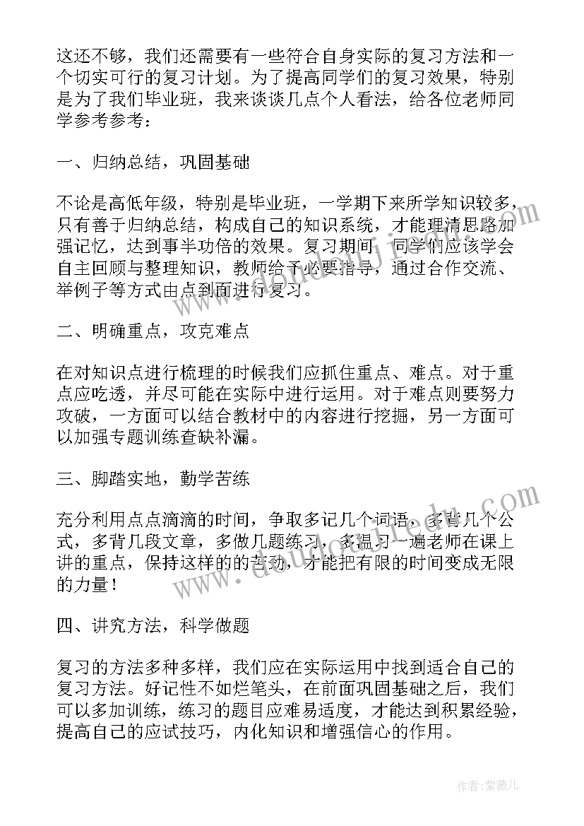 2023年期末考试动员班会记录 期末考试动员班主任发言稿(精选10篇)