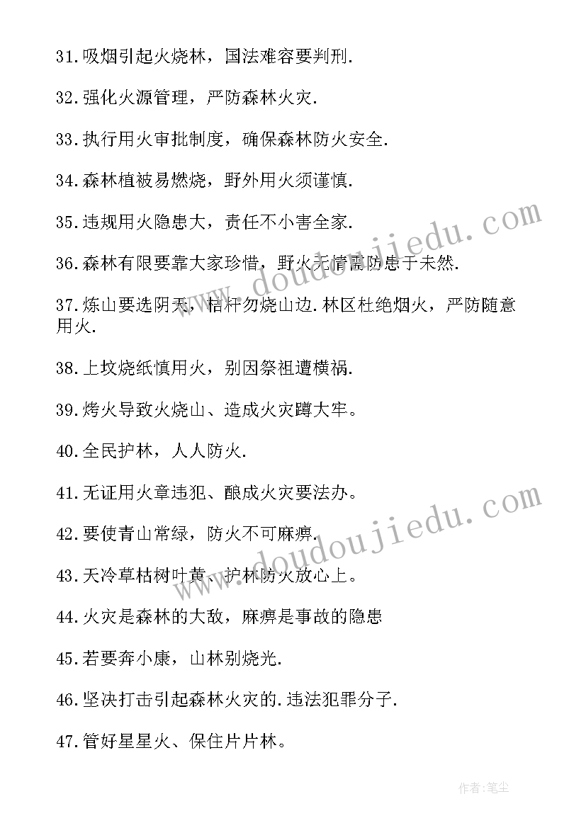 最新清明节安全防火宣传标语(大全10篇)